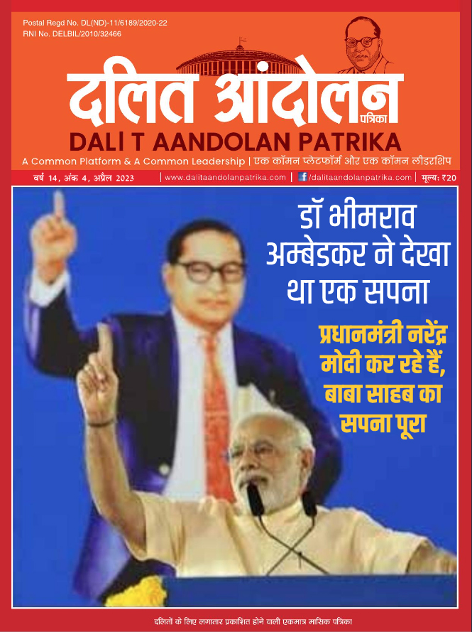 dalita andolan patrika april 2023